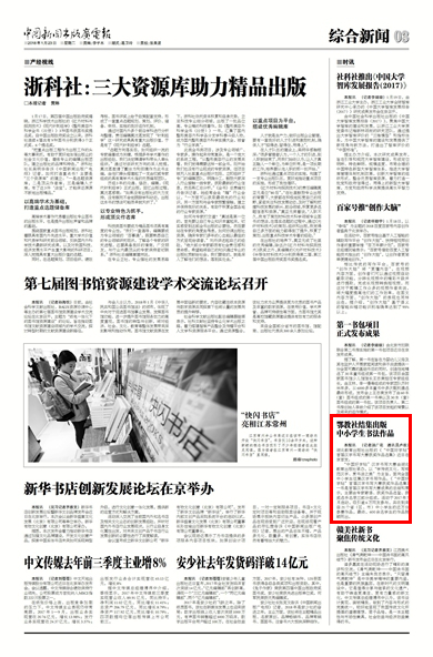 中国新闻出版广电报：鄂教社结集出版中小学生书法作品