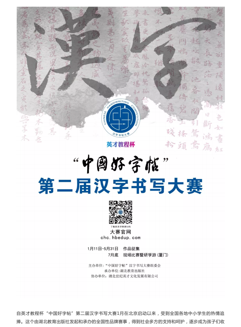 “中国好字帖”第二届汉字书写大赛5月底截稿，抓紧报名吧！
