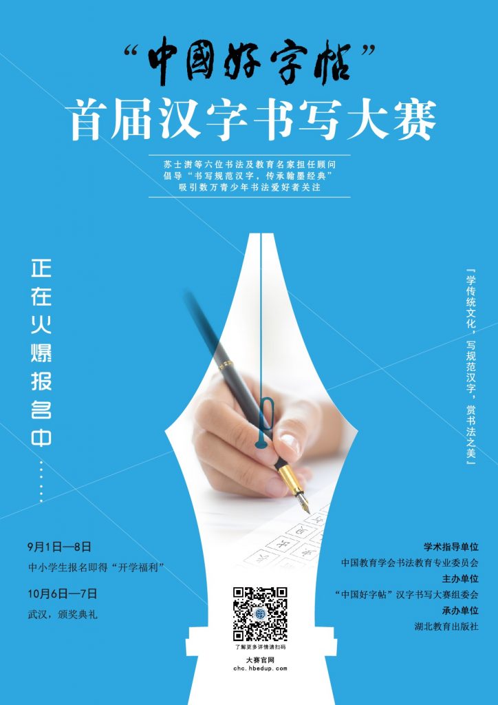 5万粉丝关注“中国好字帖”首届汉字书写大赛