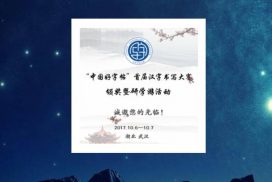 “中国好字帖”首届汉字书写大赛颁奖暨研学游活动
