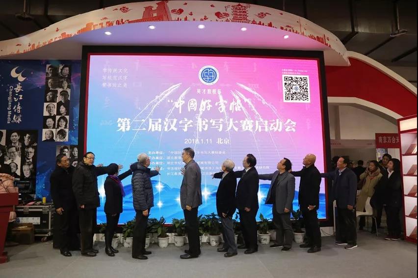 英才教程杯“中国好字帖”第二届汉字书写大赛在京启动